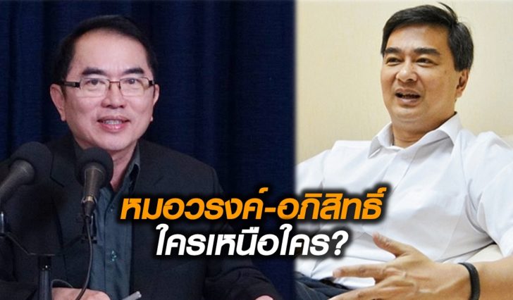 หมอวรงค์-อภิสิทธิ์