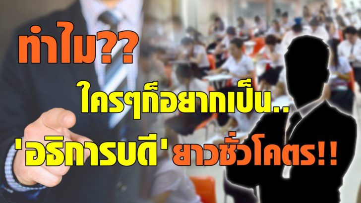 อธิการบดี