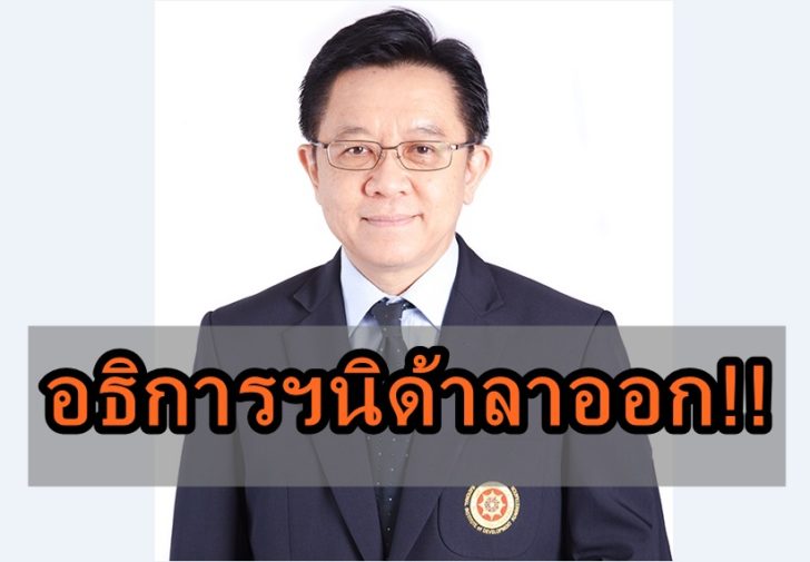อธิการบดีนิดา
