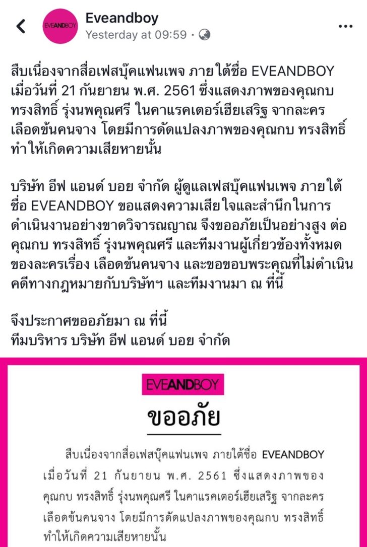 อีฟแอนด์บอย