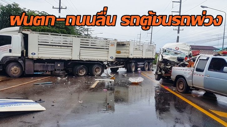 อุดร รถตู้ชนพ่วง
