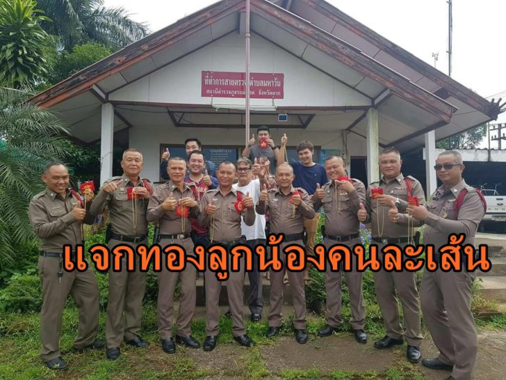 แจกทอง2