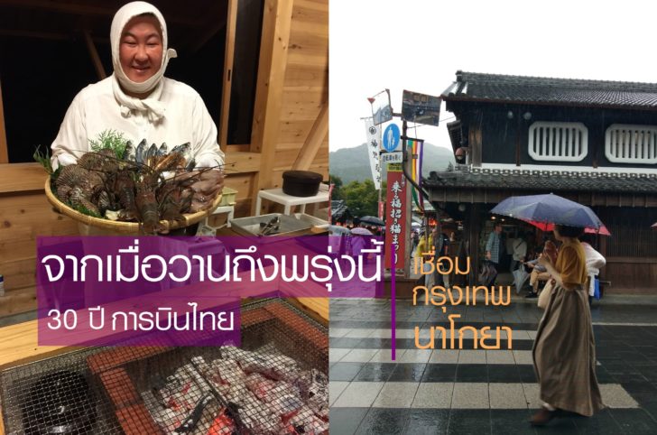 การบินไทย