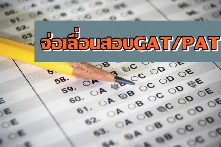 Standardized Test with Pencil