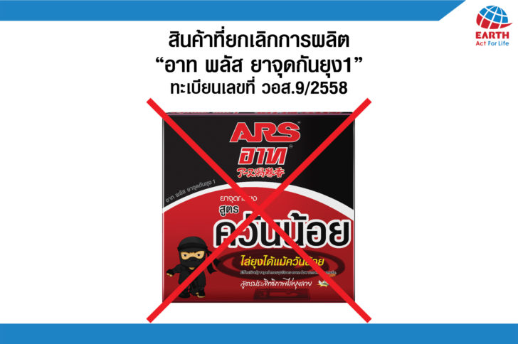 2) ARS PLUS MOSQUITO COIL_20180928-01