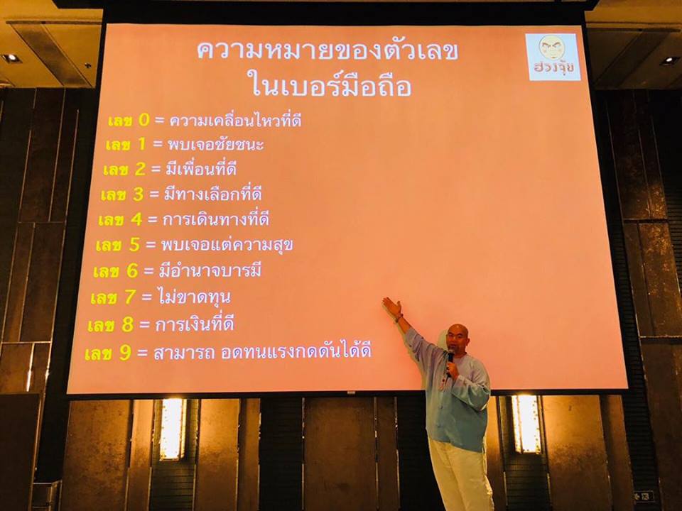 ความลับตัวเลข 0-9 'ซินแสเป็นหนึ่ง' เผยความหมาย ถ้ารู้จะรักทุกตัว ไม่ทิ้งเบอร์มือถือ ความลับตัวเลข 0-9 'ซินแสเป็นหนึ่ง' เผยความหมาย ถ้ารู้จะรักทุกตัว ไม่ทิ้งเบอร์มือถือ