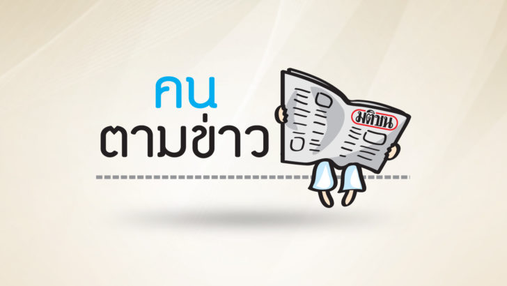 BG แอดมิน คนตามข่าว