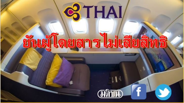 การบินไทย