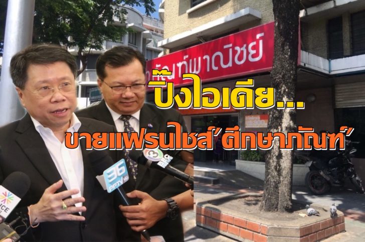 ขายแฟรนไชส์12