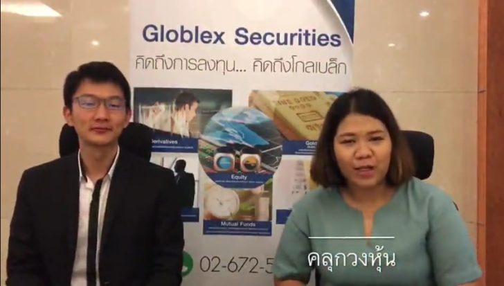 คลุกวงหุ้น22ตค.