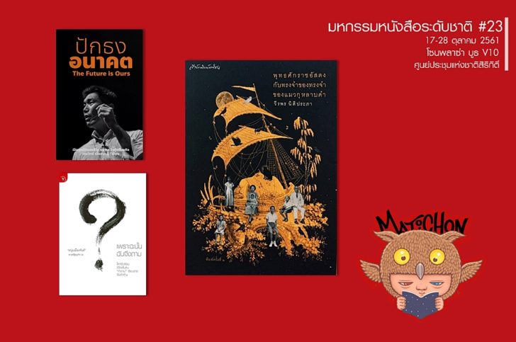 งานหนังสือ23
