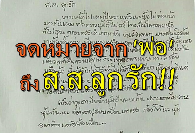 จม.จากพ่อ