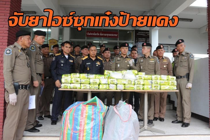 จับไอซ์ ปทุม