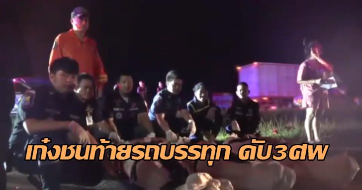 ชลบุรี ซิ่งเก๋งชน