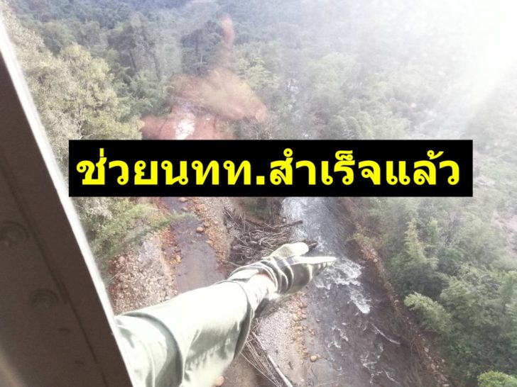 ช่วยท่องเที่ยวสำเร็จ