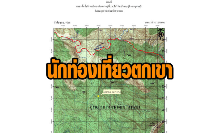 ตกเขา