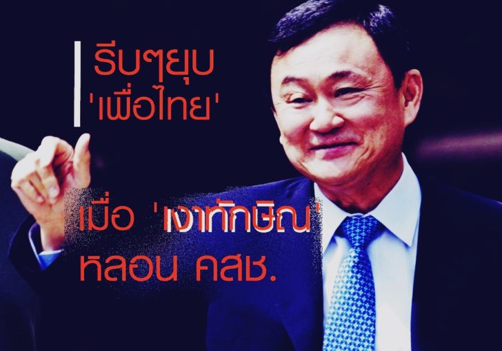 ทักษิณ