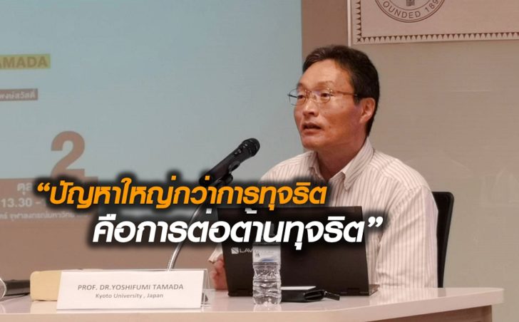 ทุจริต