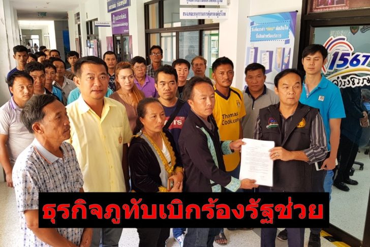 ธุรกิจภูทับเบิก