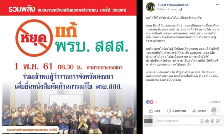 นพ.สุภัทร