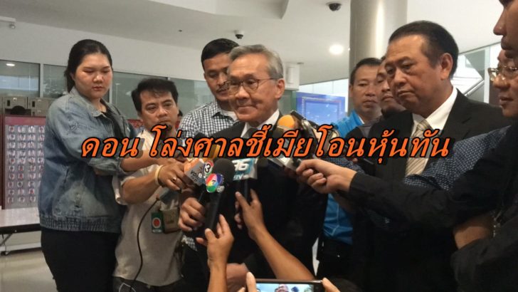 นายดอน ปรมัตถ์วินัย-