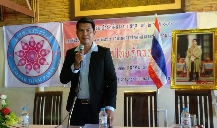 นายพีระวิทย์ เรื่องลือดลภาค หัวหน้าพรรคไทรักธรรม