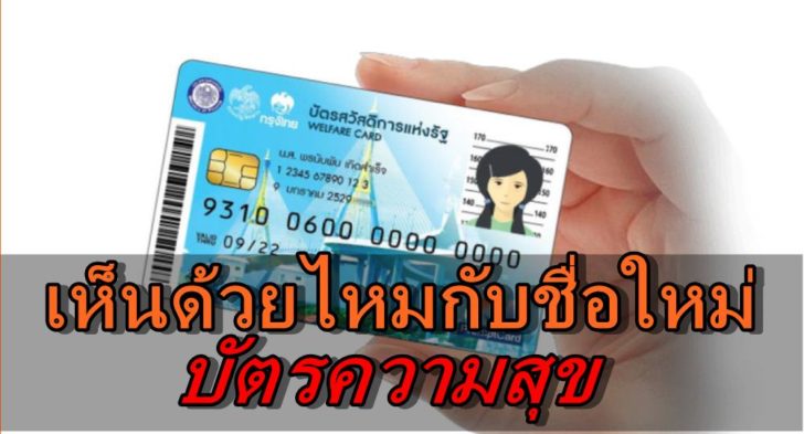 บัตรคนจนโพล
