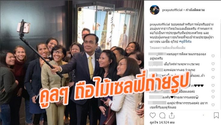 อินสตราแกรม บิ๊กตู่