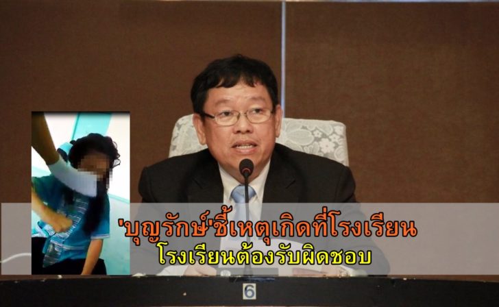 บุญรักษ์-