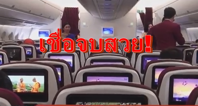 ปกบินไทย