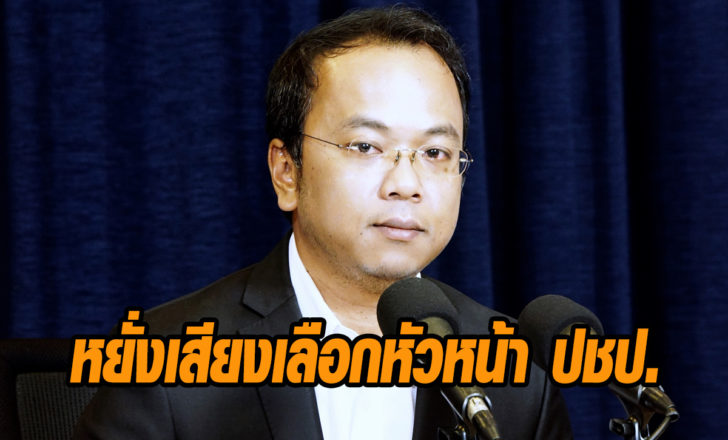 ปชป