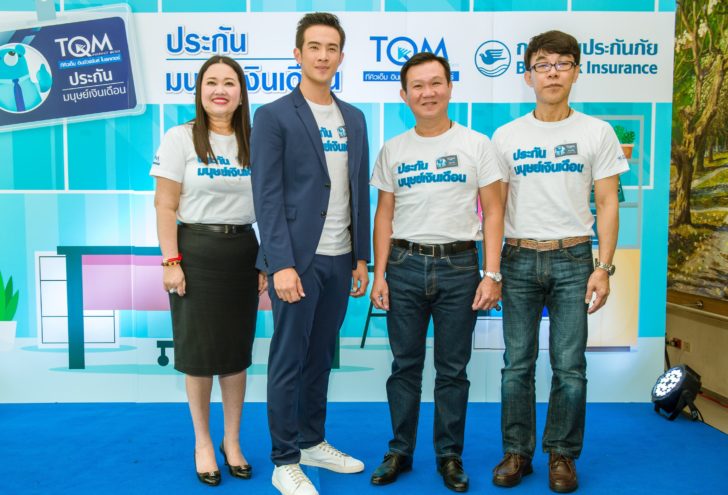 ประกันมนุษย์เงินเดือน