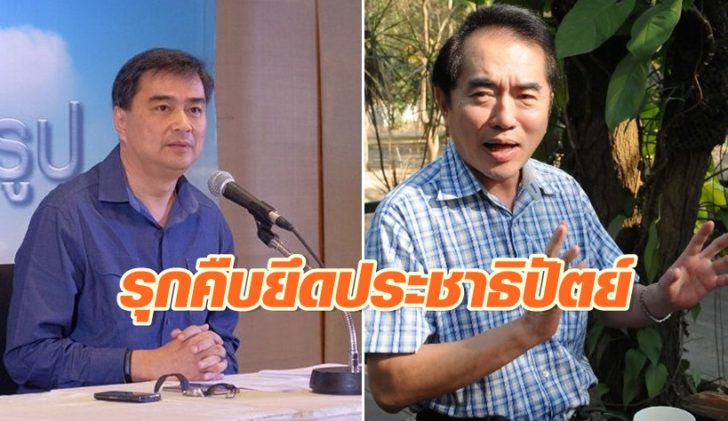 ประชาธิปัตย์
