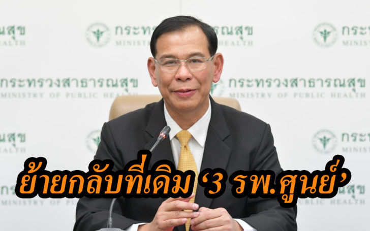 ปลัดสธ