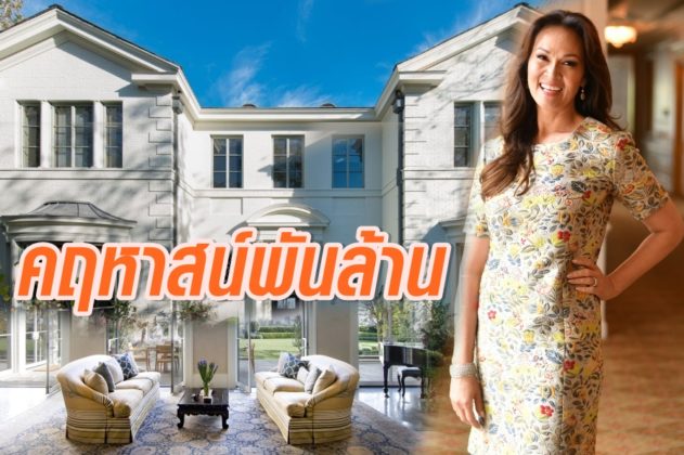 ‘ปุ๋ย ภรณ์ทิพย์’ คฤหาสน์ พันล้าน หลังใหม่