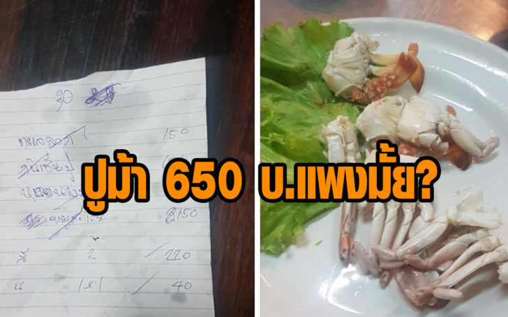 ปูม้า