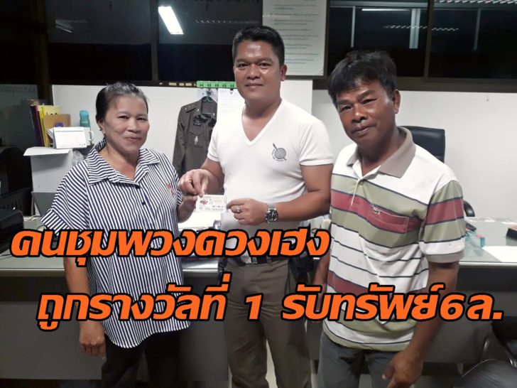 ป้าชุมพวงดวงเฮง