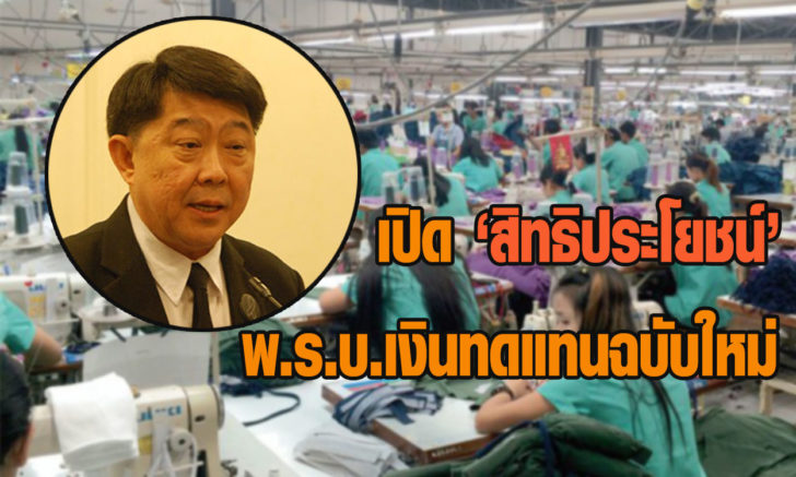พ.ร.บ.เงินทดแทน