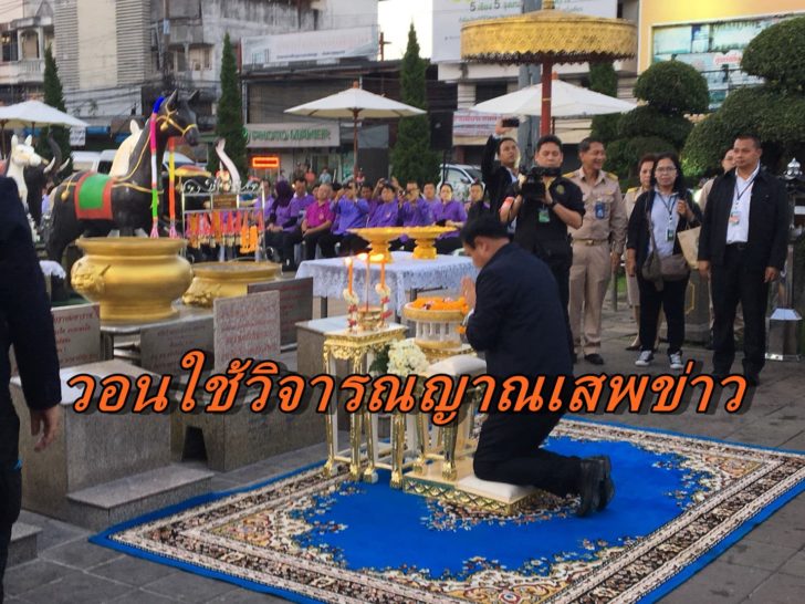 พล.อ.ประยุทธ์ จันทร์โอชา สักการะพ่อขุนเม็งราย-