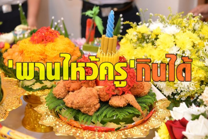 พาน