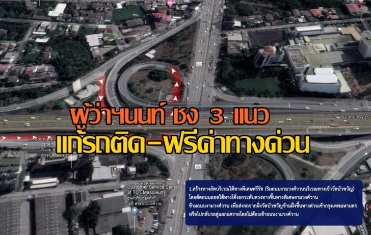 ฟรีทางด่วน