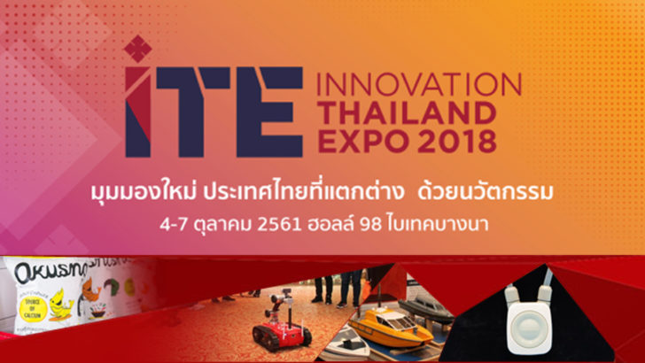 ภป-นวัตกรรมเราทำได้