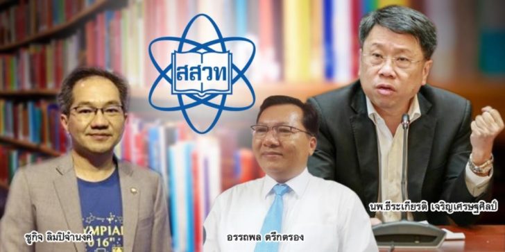 ภป-องค์การค้า สสวท
