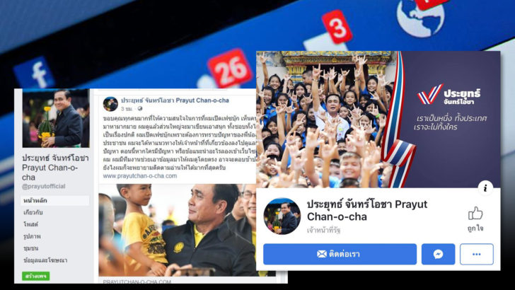 ภป-เหยี่ยวบิ๊กตู่