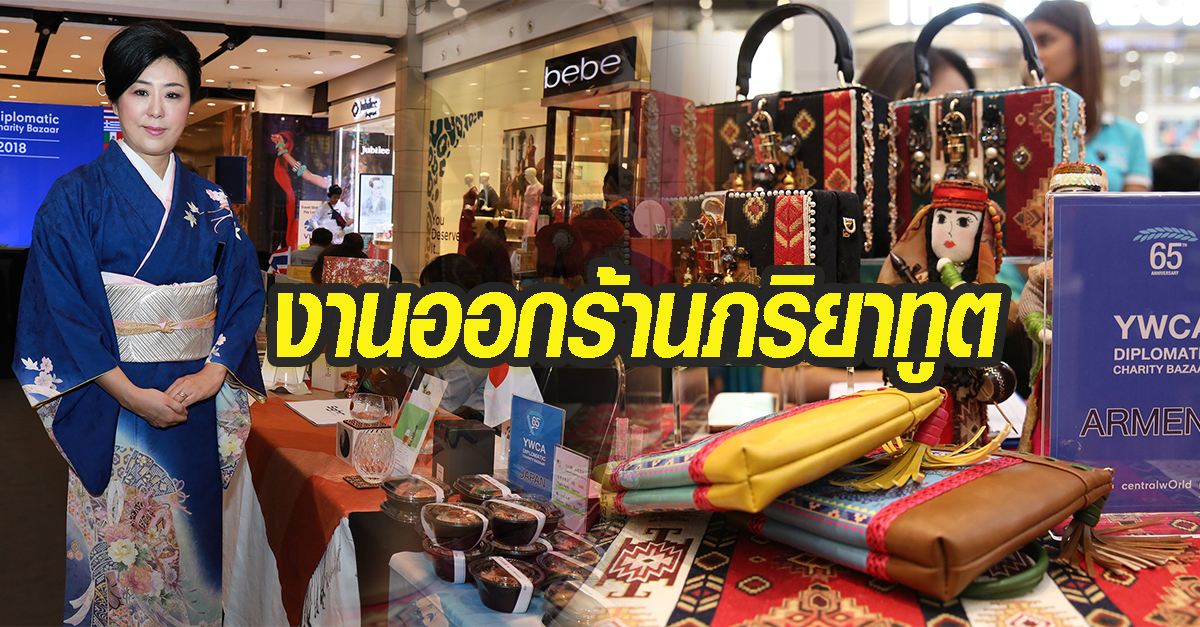 ภริยาทูต