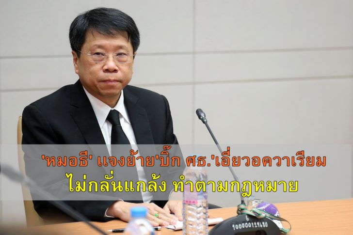 หมอธี