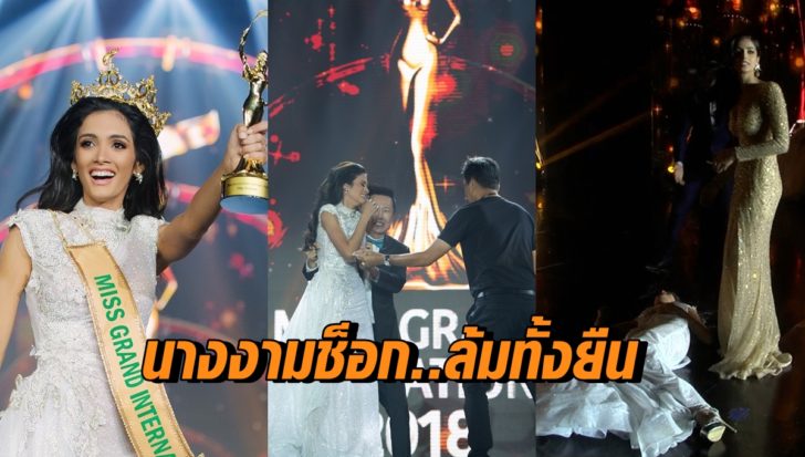 เป็นลมวินาทีรับมง