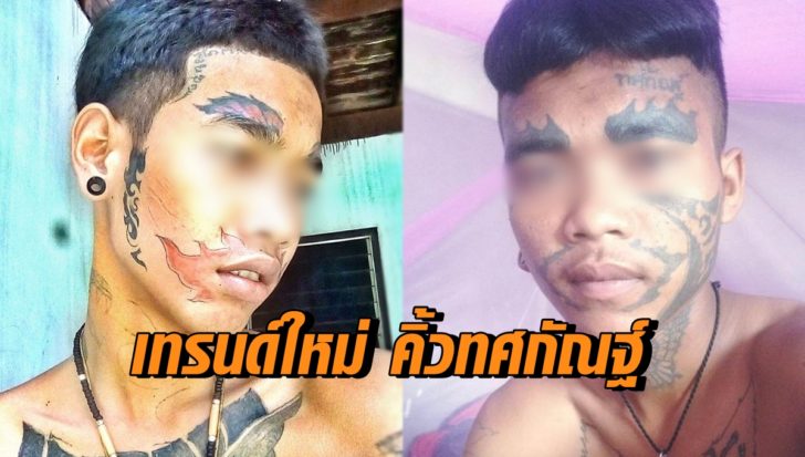 คิ้วทศกัณฐ์