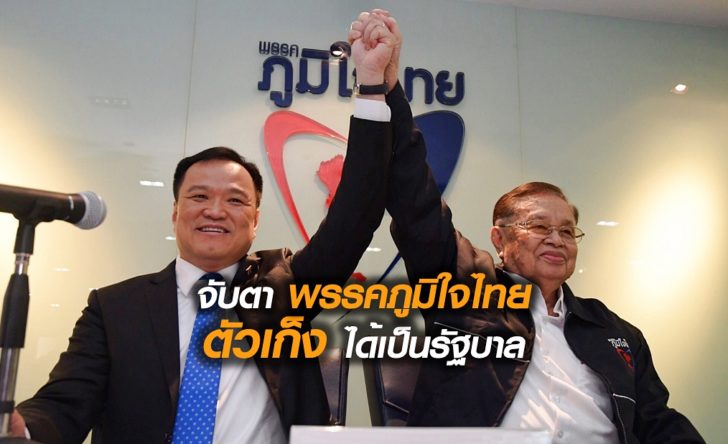ภูมิใจไทย