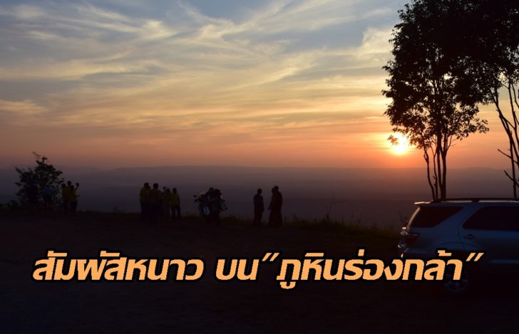 ภูร่องกล้า2